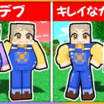 太った友達の驚きの変身！🍔🍟ダイエット挑戦で友情の危機⁉️【衝撃の結末】【 マイクラ / まいくら / Minecraft 】【 ぱちしえ🌞🌙 】