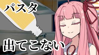 パスタをペットボトルに保管する茜ちゃん【VOICEROID劇場】