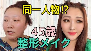 【整形メイク】別人級バッキバキのお仕事メイクmakeup transform
