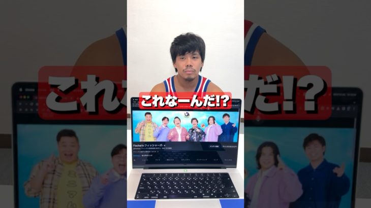 まるでアキネーターな画面予想クイズで映っているフィッシャーズなら言い当てられるだろ！？ #shorts #ンダホ #これなんだ