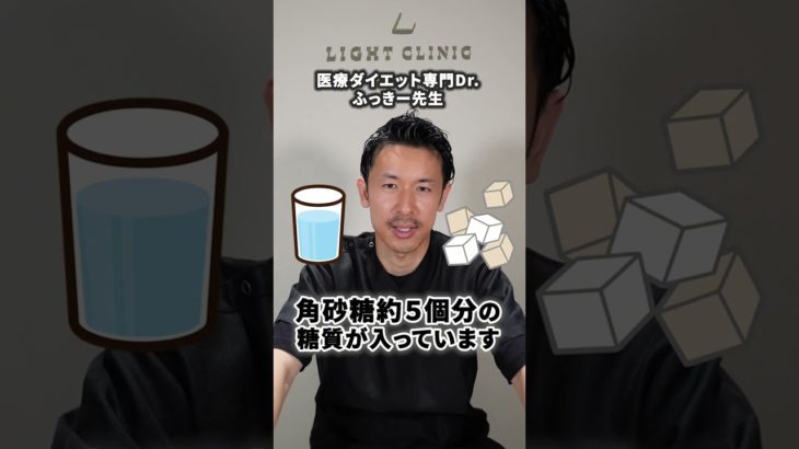 【ダイエット】実は太る飲み物３選 #shorts