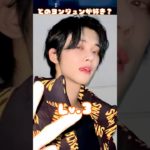 段々メイクが薄くなるヨンジュン❣️どのメイクが好きかコメントで教えてね🫶#txt#ヨンジュン#yeonjun#tommorow_x_together#スビン#ボムギュ#カンテヒョン#ヒュニンカイ