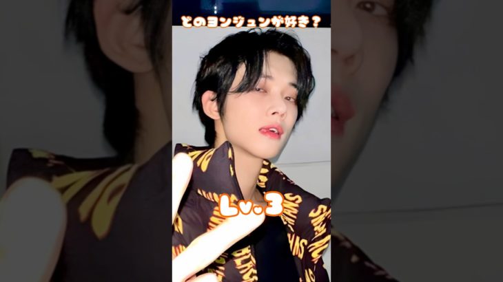 段々メイクが薄くなるヨンジュン❣️どのメイクが好きかコメントで教えてね🫶#txt#ヨンジュン#yeonjun#tommorow_x_together#スビン#ボムギュ#カンテヒョン#ヒュニンカイ