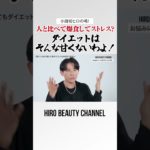 人と比べて爆食しちゃう？ ダイエットしたいならそんな甘えは許さないわ！