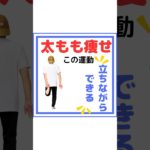 太もも痩せトレーニングです！ #産後ダイエット #ダイエット #足痩せ #脚やせ