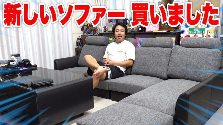 【家具】新しいソファー買ってリビング広々空間を楽しもう！！