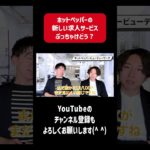 ホットペッパービューティワークぶっちゃけどう？ #美容室経営 #美容業界チャンネル #美容室求人 #ホットペッパービューティー