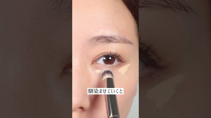 【コンシーラーヨレやすい人】ブラシ使ってみて！　#コンシーラー #メイクブラシ #メイク動画 #メイク初心者 #メイク好き #メイク