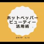 【永久保存版】ホットペッパービューティの活用方法①