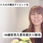 腸活ダイエット動画①