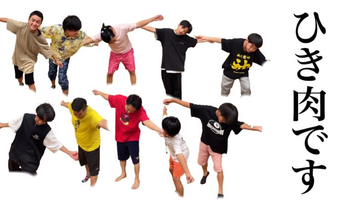 【神回】フィッシャーズとひき肉チャレンジ