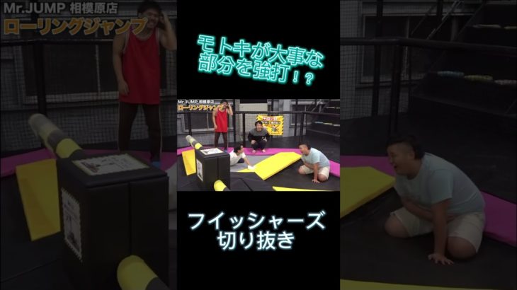 モトキが大事故に！？＃フィッシャーズ＃モトキ