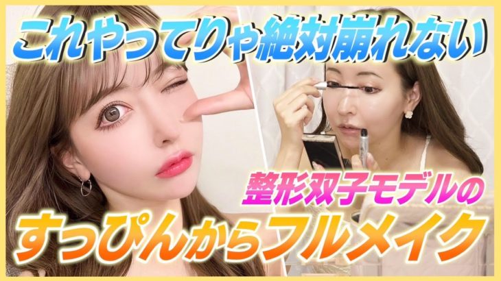 ちえちかさん ちかさんメイク①