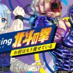 【フィットボクシング】北斗の拳で最強ダイエット！？