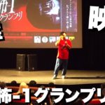 【心霊】マジ怖-1グランプリをやったのでご覧ください。