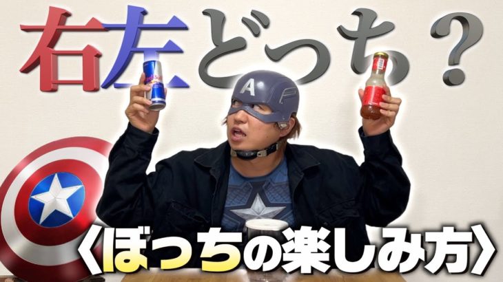 フィッシャーズに憧れた”ひとりぼっち”の「1人右左どっち」が切なすぎる…