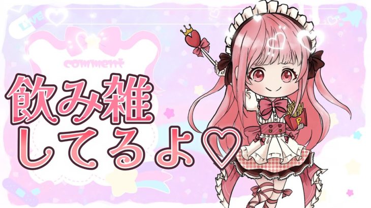 【飲み雑】明日たまごっちガチャしてくる！！/ダイエット104日目【生放送】