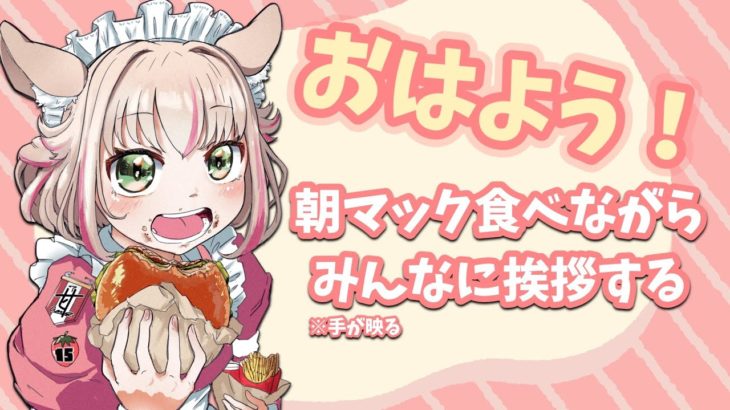 【ダイエット】16時間断食したので朝マック爆食【実写】#手フェチ #甘乃あもこ