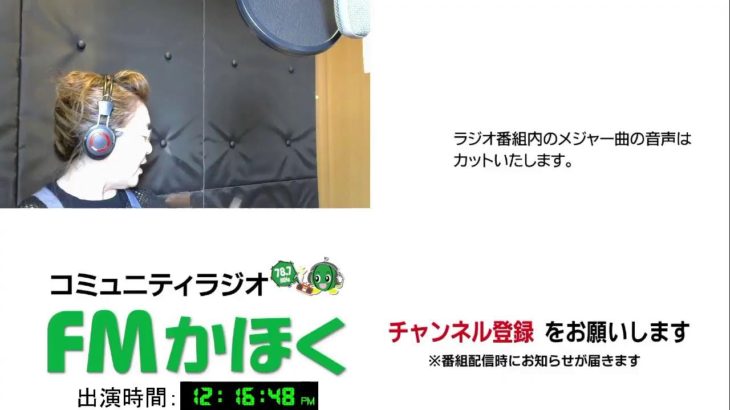 ＦＭかほく　りかのビューティタイム　2023年9月19日