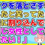 【2ch】「メイクすら落とさないで寝落ちしたことがある」って人は珍しくないと思うが職場のAさんにめちゃくちゃ否定されたって人は珍しくないと思う【2ch面白いスレ 2chまとめ】