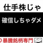ビューティ花壇3041 さくらインターネット3778 エコモット3987 ADワークスグループ2982 確信しちゃダメ 【仕手株じゃ】空売り専門暴騰暴落株取引ニュース番組