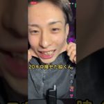 DJ脇「ー20キロダイエットに成功」