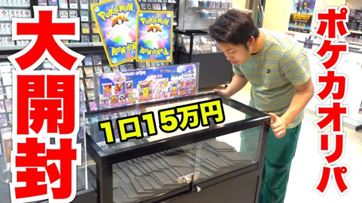 ポケカオリパ大開封をclove base店内でやってみたら大当たり引けるのか！？