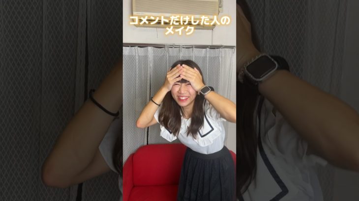 ○○した人のメイク #shorts #アイドル