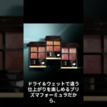 ヘア＆メイクアップアーティスト小田切ヒロさんおすすめ【トム フォード ビューティ アイ カラー クォード】#shorts  #主婦の楽しみ #美容 #小田切ヒロ