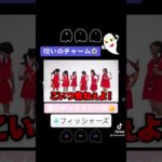 呪いのチャーム👻 #フィッシャーズ #切り抜き #面白い #tiktok #shorts #強風オールバック