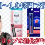 【旬の色付きリップ】ドラッグストアで買える‼️ハシモトおススメリップクリーム😆