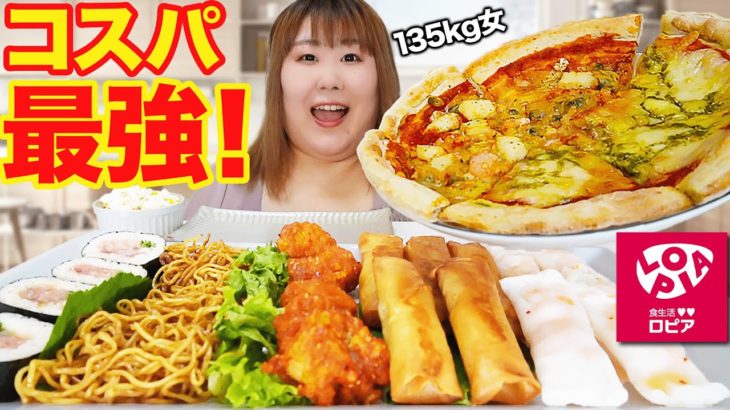 【爆食】メイク失敗して悲しくてボツにしようかと思った動画【ロピア】