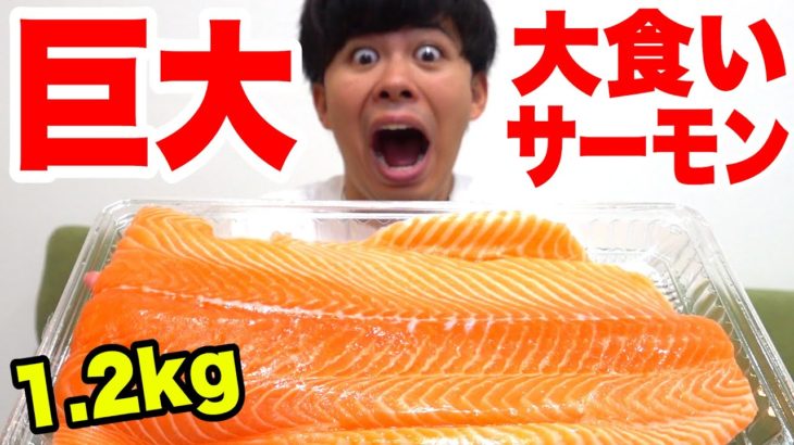 大好きなコストコの超巨大サーモン大食いしながら質問コーナーしたら無限に食えるんじゃね！？