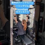 入曽　ダイエット　パーソナルトレーニングジム【新所沢】#パーソナルトレーニング#ダイエット#入曽