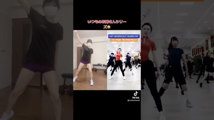 #いつものお姉さんシリーズ😆 #ダイエット #家トレ #オバトレ #老化防止 #宅トレ #毎日コツコツ #ボディメイク #筋トレ女子 #プチトレ #下半身