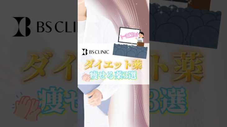 ダイエット薬🌿痩せる薬【ダイエット薬】