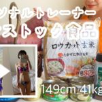【ダイエット】すぐ真似できる！痩せストック食品解説☺︎