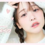 うぶメイクを極めました。モテます。