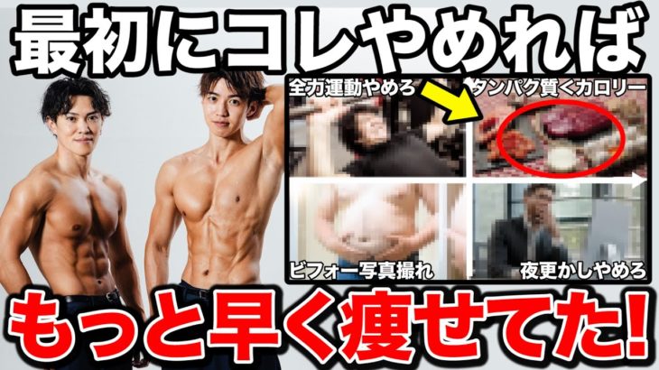 【ダイエット】コレやめておけばもっと早く痩せてた方法を集めてみた