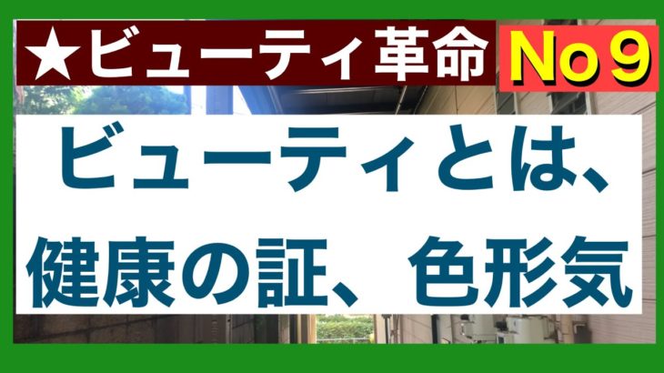 ビューティと健康、一対‼️