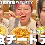 ダイエット中に散歩してたら急に爆食い大会はじまった