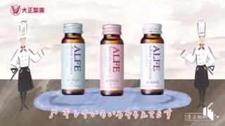 「𝔸𝕃𝔽𝔼 𝕓𝕖𝕒𝕦𝕥𝕪 𝕔𝕠𝕟𝕔❪アルフェ ビューティーコンク❫」 「𝐶𝑎𝑓𝑒 𝐴𝐿𝐹𝐸　ビューティコンク　𝟹𝟶秒」篇