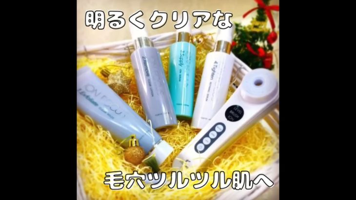 明るくクリアな毛穴ツルツル肌へ