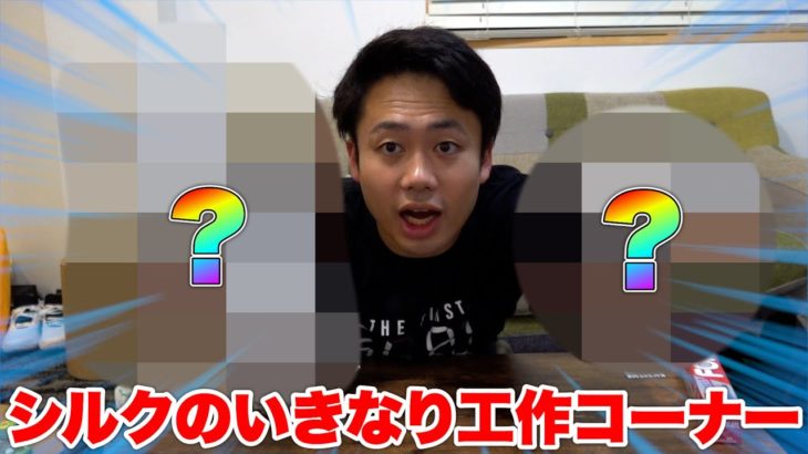 シルクがスタッフハウスで何かヤバいものを作り始めた！？