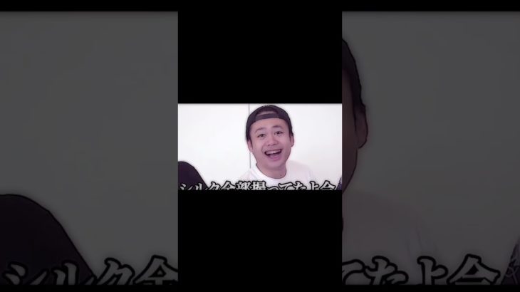 この動画のシルクくんかわいすぎた🤦🏻‍♀️💞【フィッシャーズ】【ロードシルク】【シルクロード】【シルゆん】【練習下手な人が作ってみた】