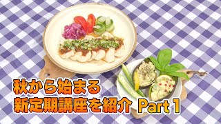 『ユミラボ発酵キッチン／ぴったりメイク ジブン再発見！』コムスク通信