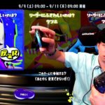 【ライブ】リーダーフェスで選ぶのは誰？酒飲みしゅぷらとぅ～ん【スプラトゥーン３】