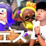 【配信】リーダーフェス最終日！！追い込み業～フウカチーム（青）～【スプラトゥーン３】