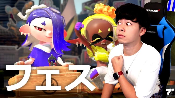 【配信】リーダーフェス最終日！！追い込み業～フウカチーム（青）～【スプラトゥーン３】