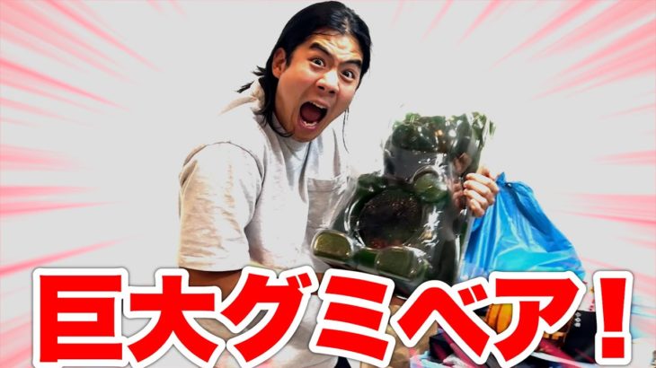 巨大グミをみんなで食べてみたら糖分過多でぶっ倒れそうになった！？